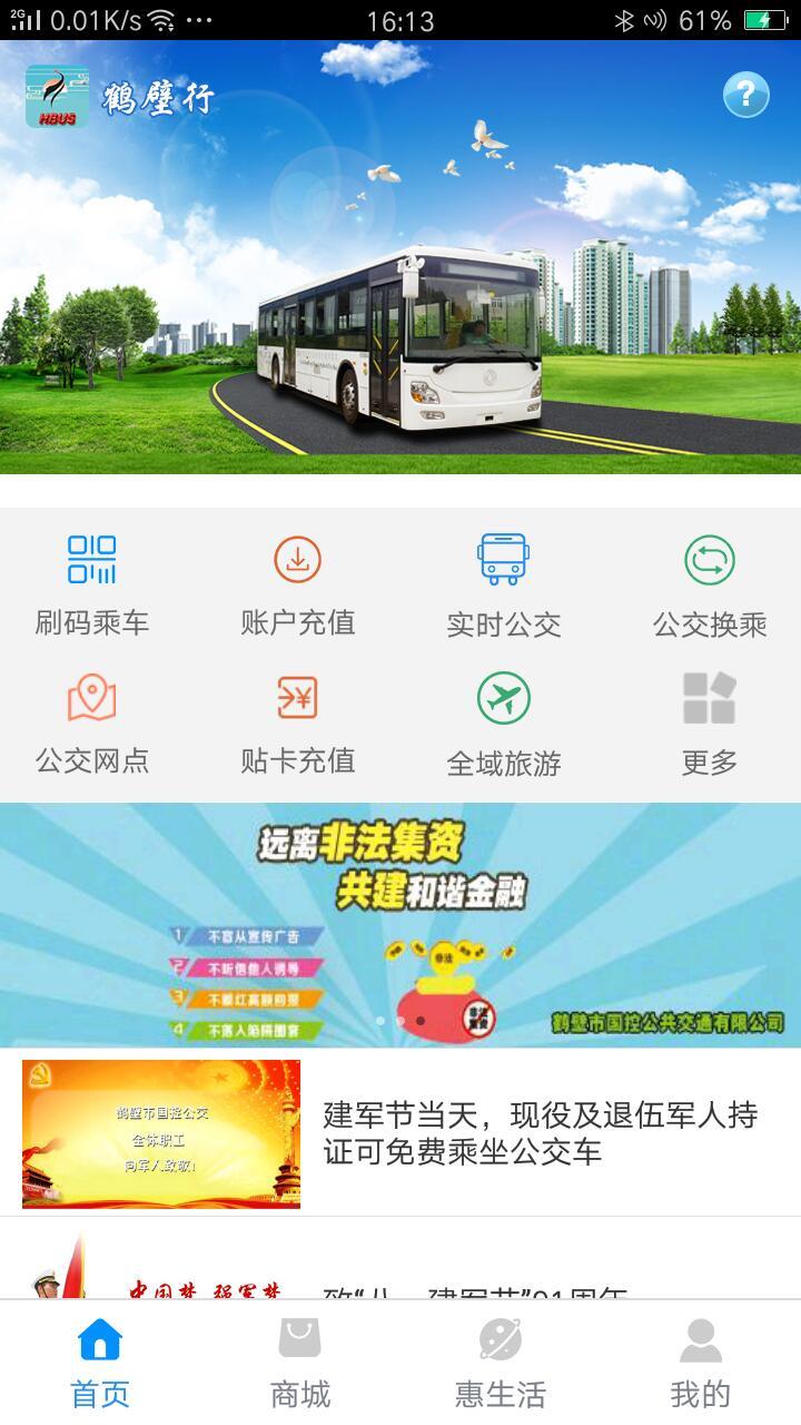 鹤壁行公交查询