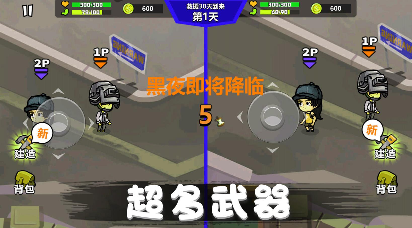 物资收集实机画面