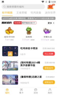 皮肤兑换界面