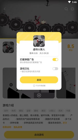 广告拦截开关