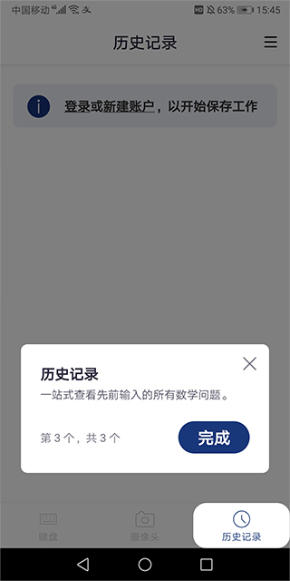 历史记录页面