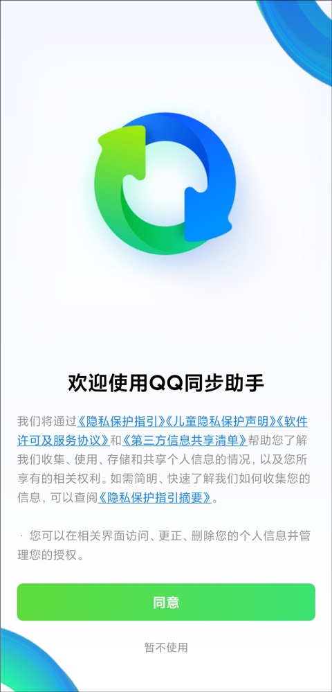 授权界面示意图