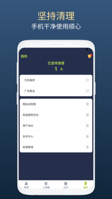 绿芽清理卫士主界面