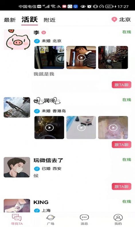 贝缘社群互动界面