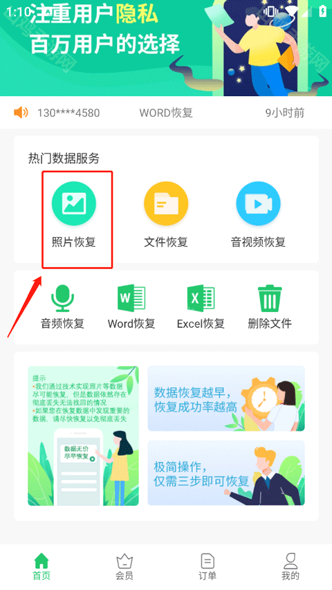 照片恢复入口界面