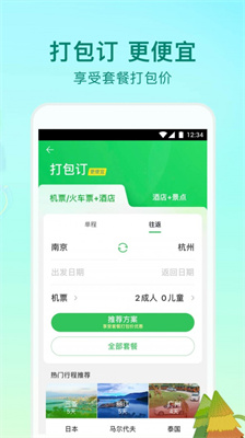 途牛旅游团购功能