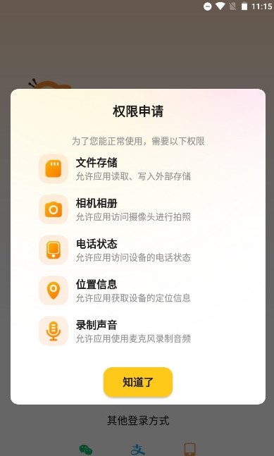 实时约伴界面