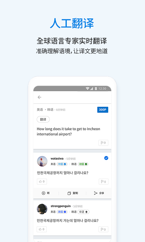 翻译通多语言界面