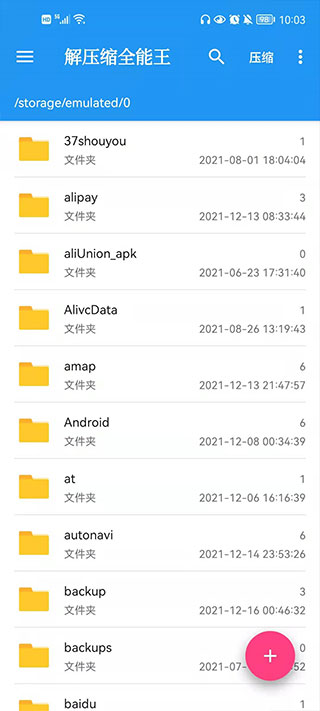 解压缩全能王封面