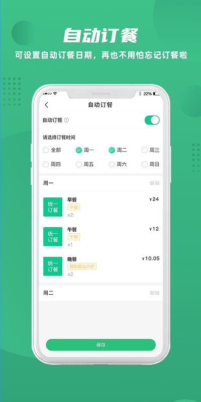 益食堂每周菜谱预览