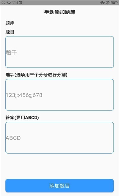 题库制作助手操作界面示例