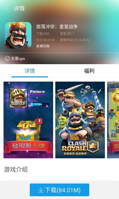 快吧游戏盒加速功能