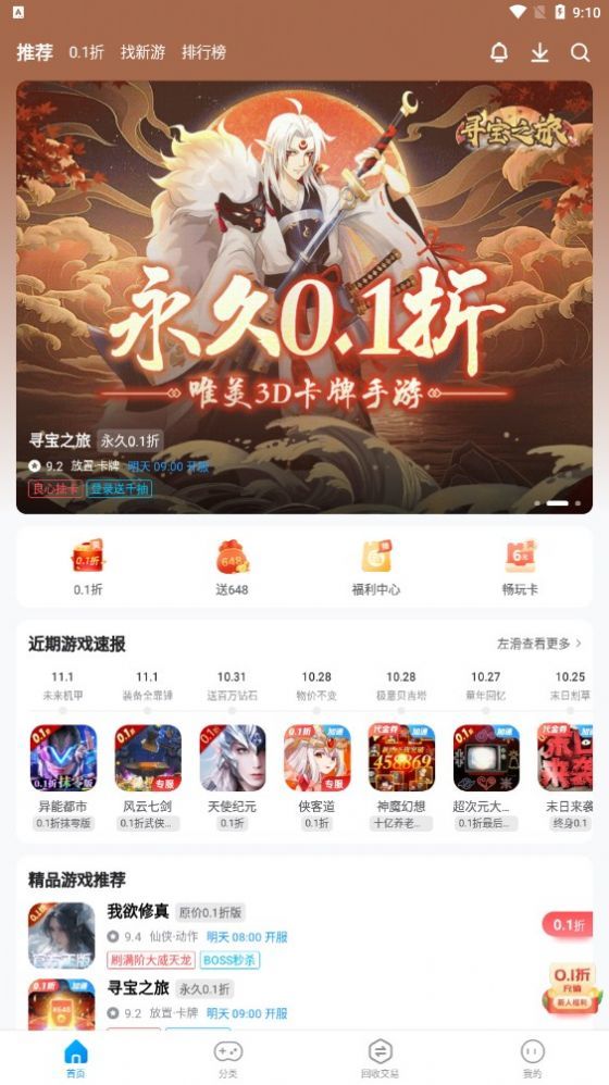 游戏管理界面