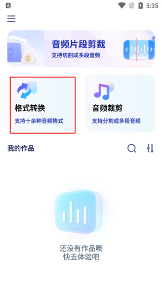 格式转换入口