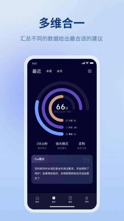 AI口腔扫描结果