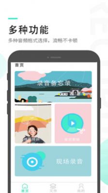 录音备忘录主界面