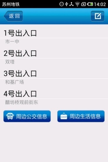 苏州地铁夜间模式