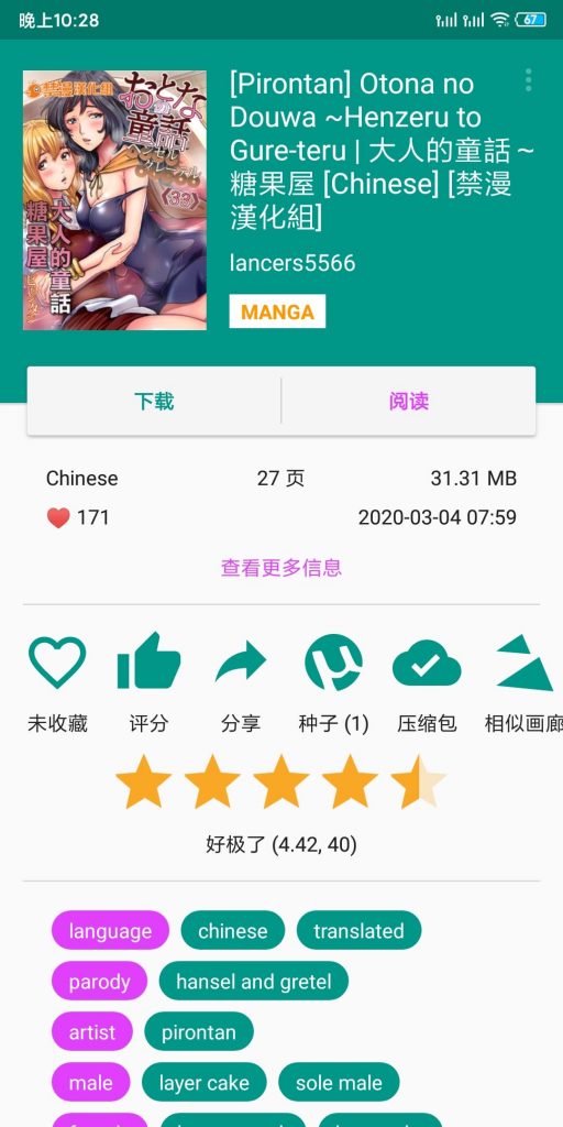 ehviewer绿色版操作界面