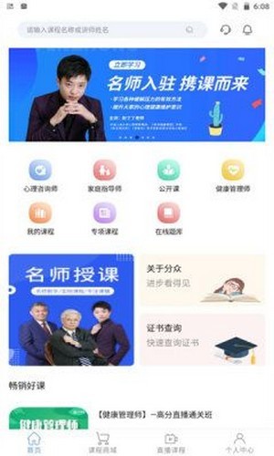 分众教育护眼模式界面
