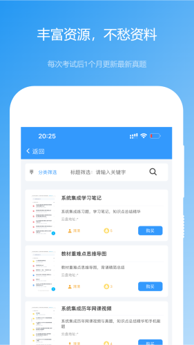 软考真题学习报告示例