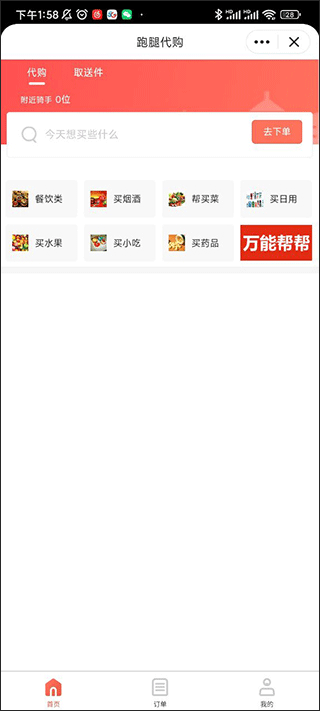 代购物品搜索