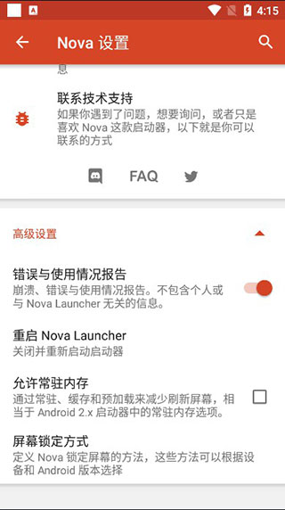 高级设置界面