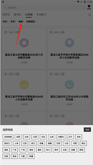 试卷筛选