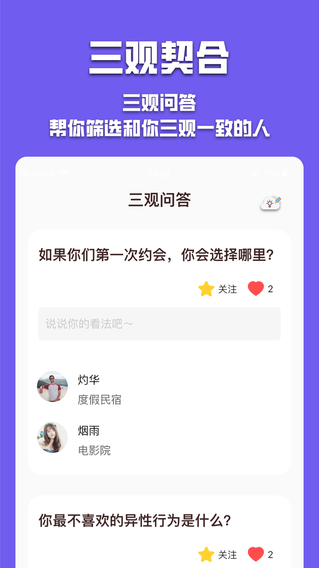 有伴社交主界面