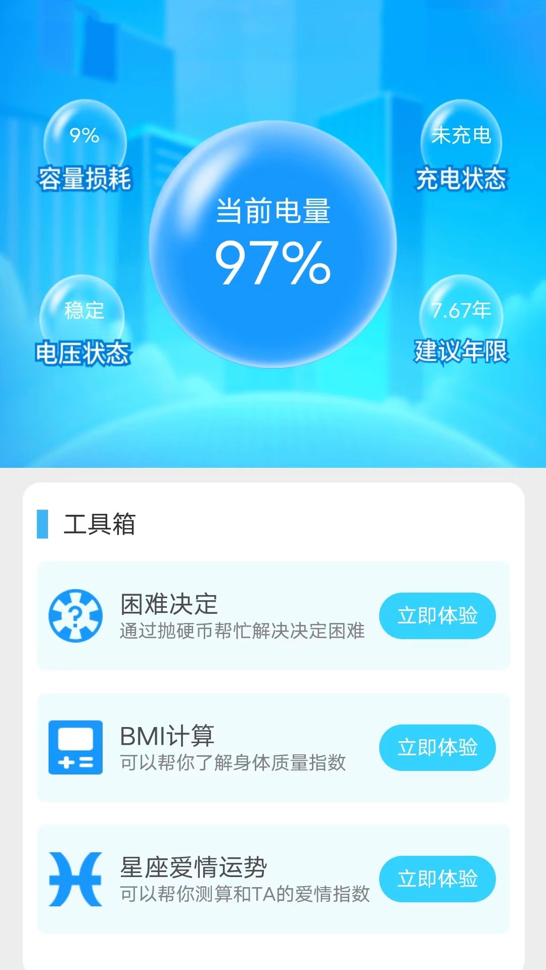 便寻充电主界面