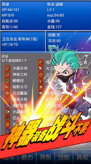 装备强化界面