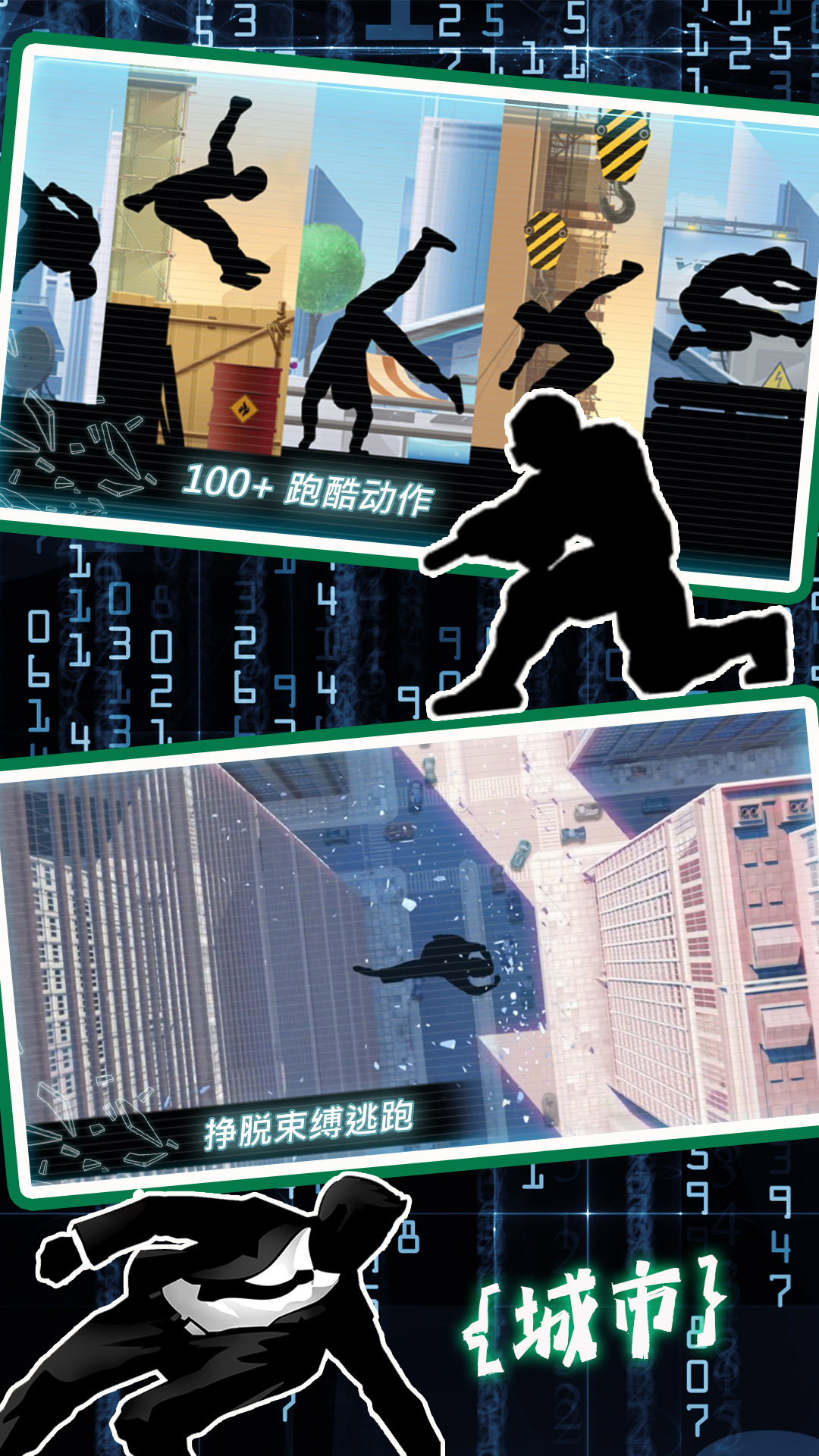 模拟城市生存考验作战