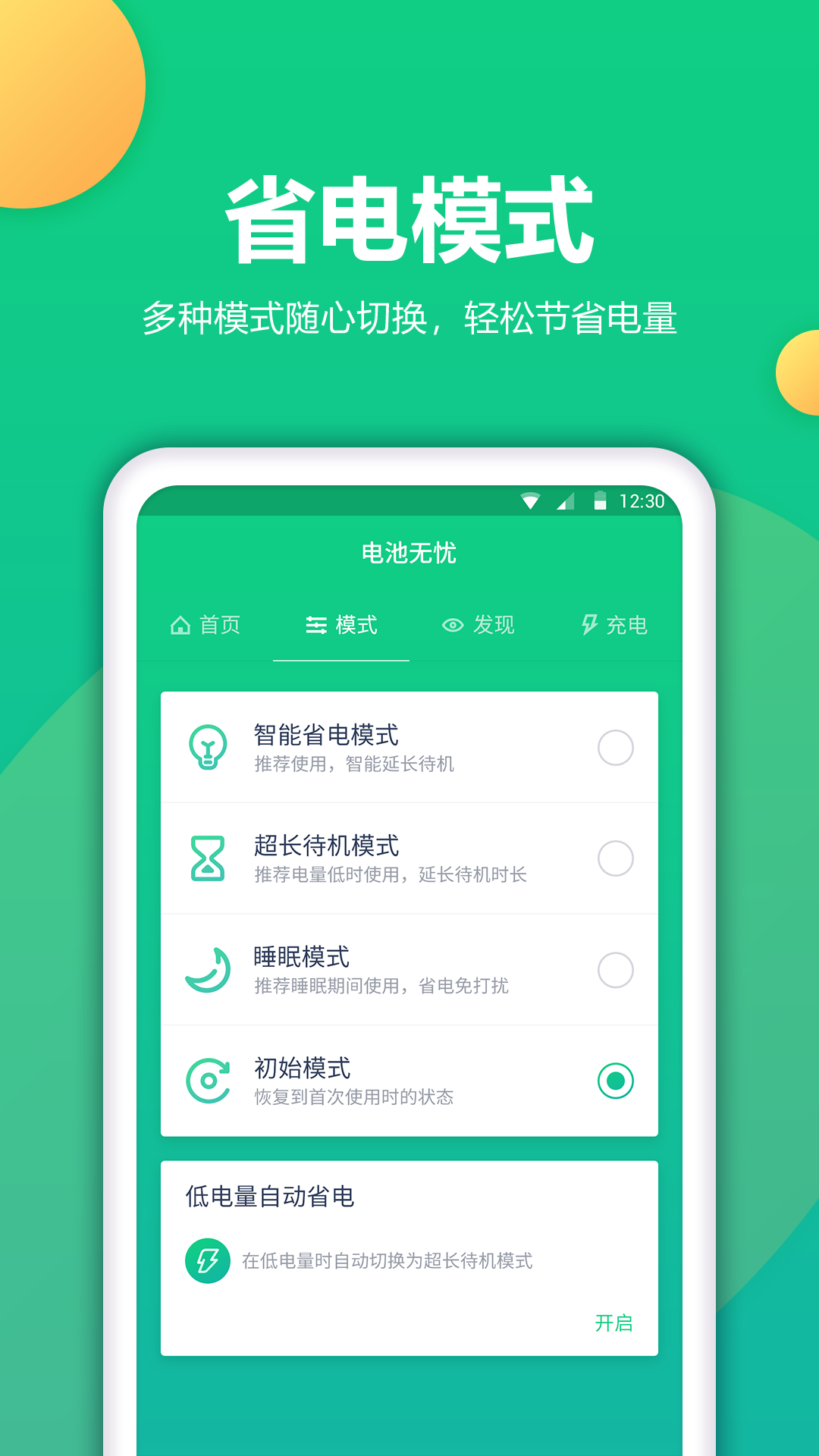 耗电分析界面