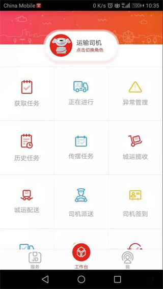 工作台界面