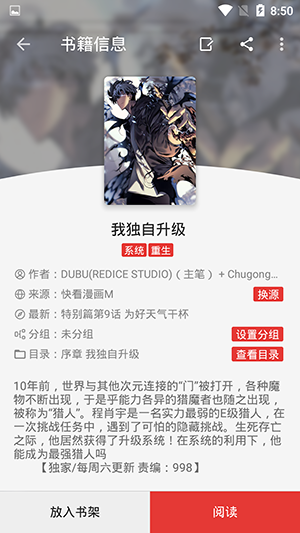 书源导入实拍