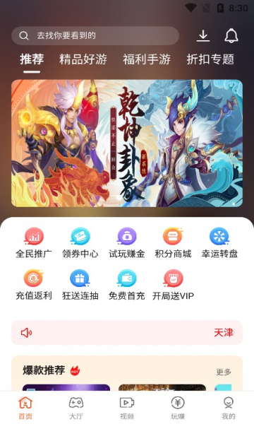 散游盒子最新版