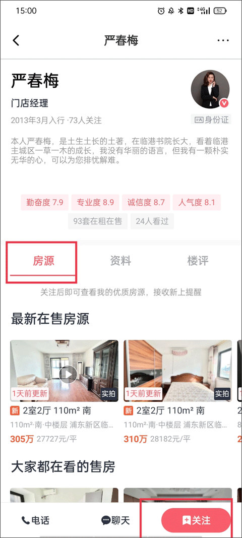 经纪人详情