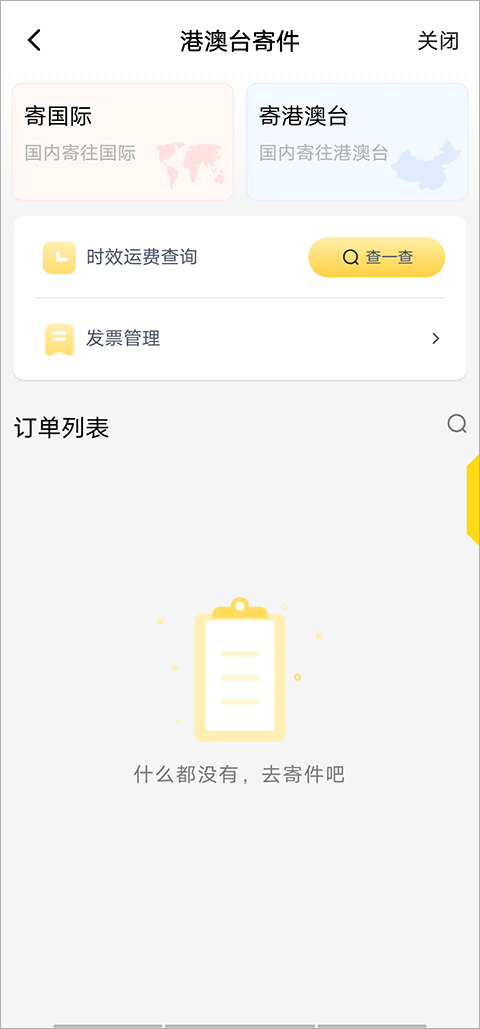 国际寄件信息填写
