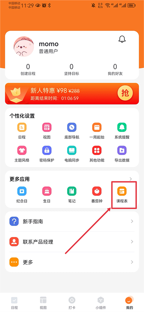 课程表入口