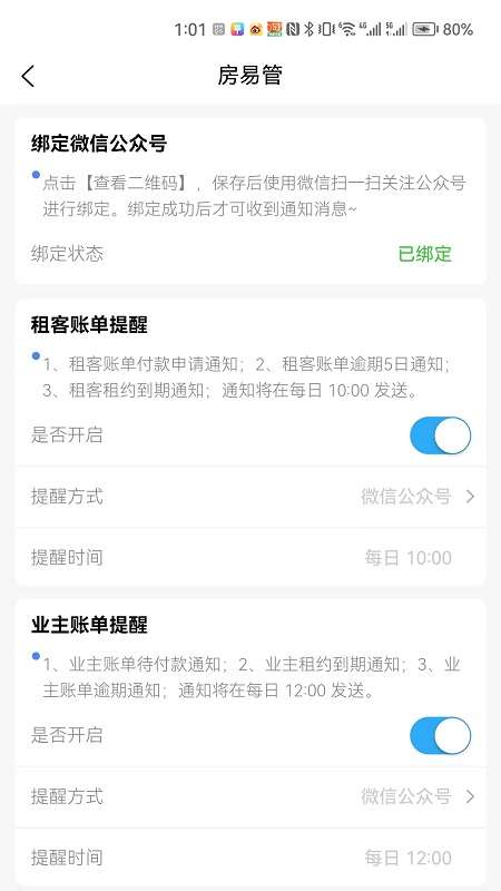 房东管理后台