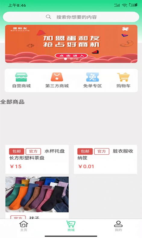 蛋和友优惠活动/