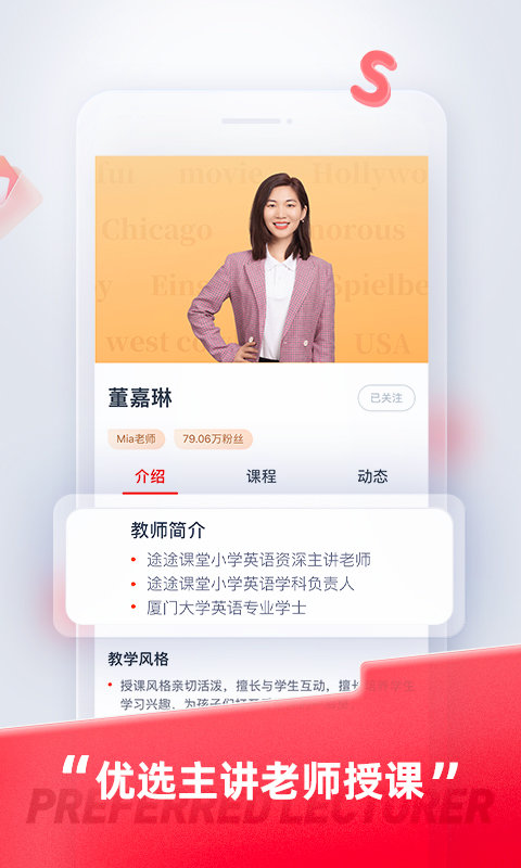 途途课堂主界面截图