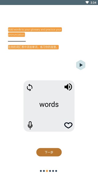 单词收藏界面