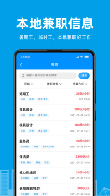 阿拉招聘使用界面