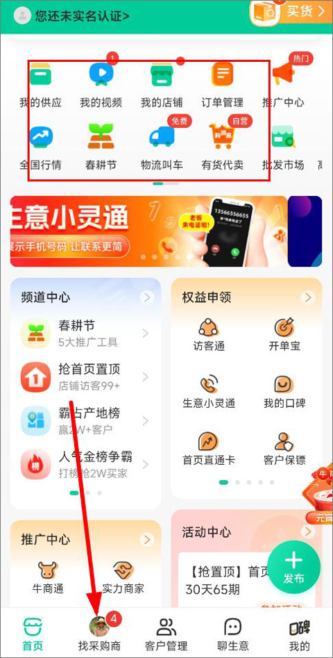 找采购商入口