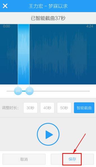 保存铃声
