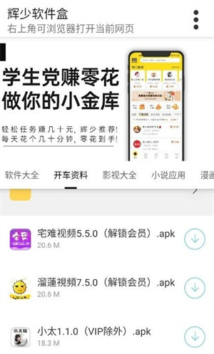 辉少软件盒下载管理界面