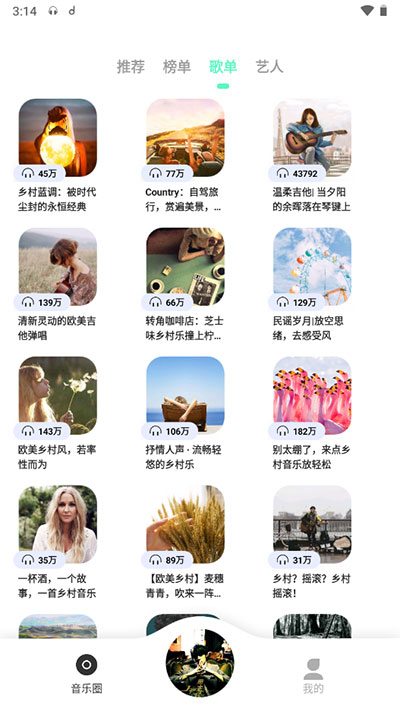 魔音morin安卓版皮肤切换