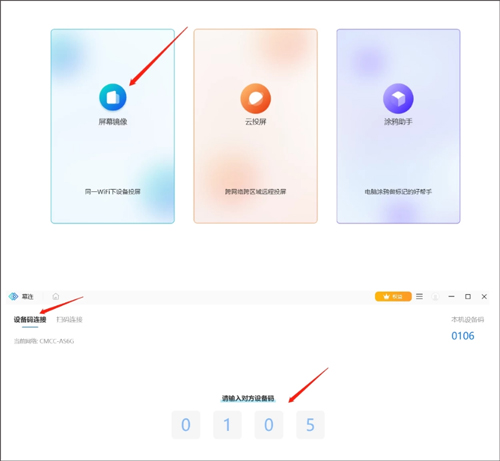 设备码输入界面