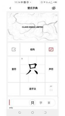 楚氏字典查询结果示例
