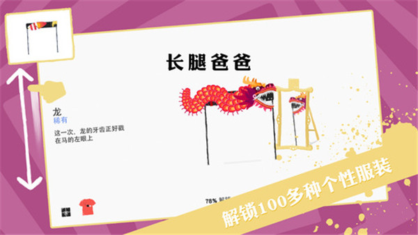 长腿爸爸新皮肤
